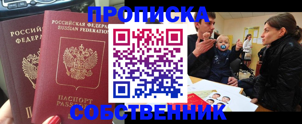 прописка в квартире в Соль-Илецке