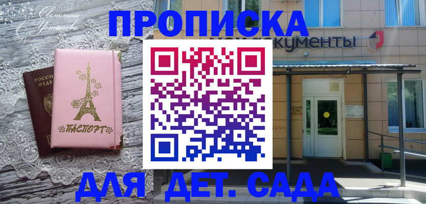 прописка регистрация в Соль-Илецке