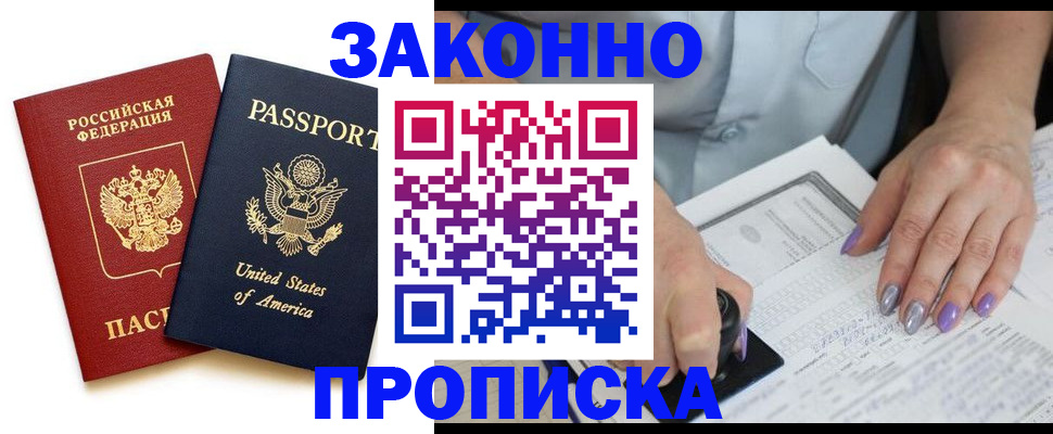 временная регистрация в квартире в Соль-Илецке