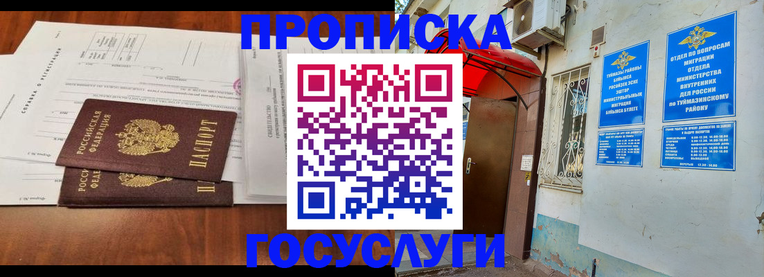 прописка в квартире в Соль-Илецке