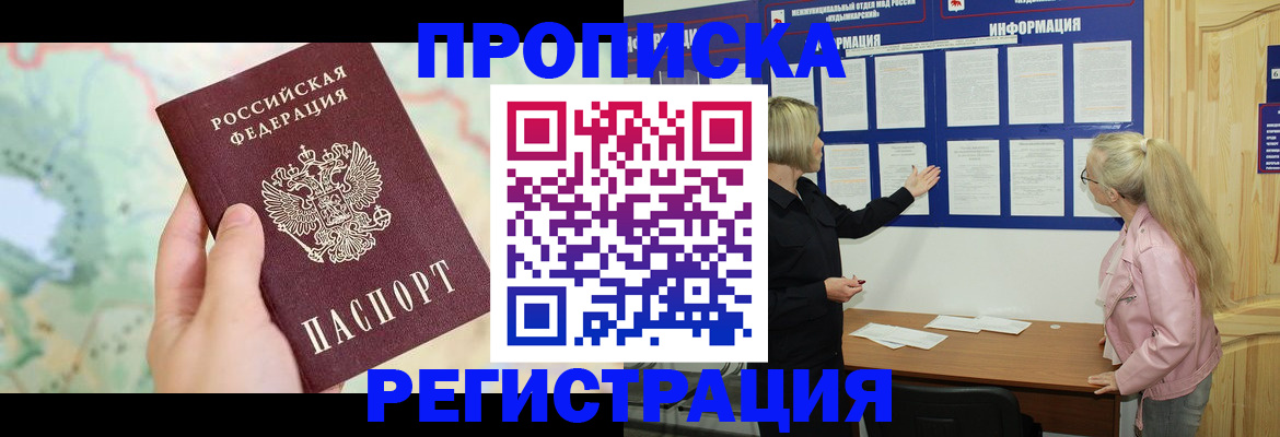 временная регистрация недорого в Соль-Илецке