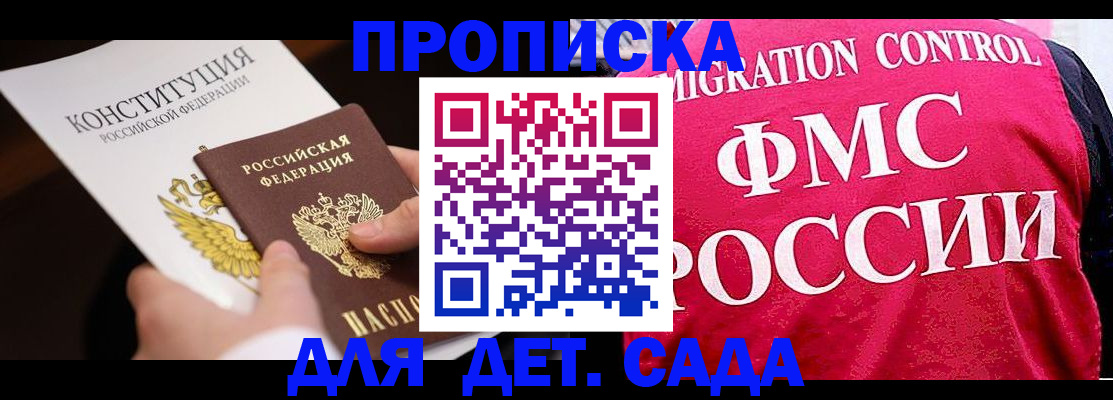прописка 2025 в Соль-Илецке
